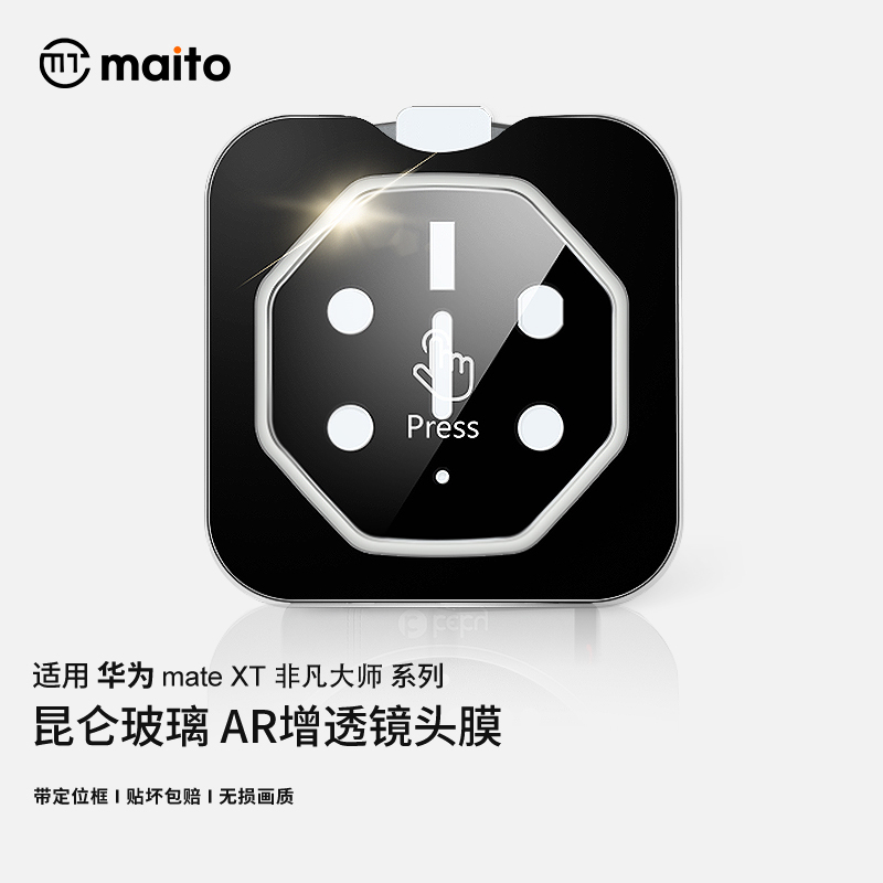 【99增透】华为MateXT镜头膜