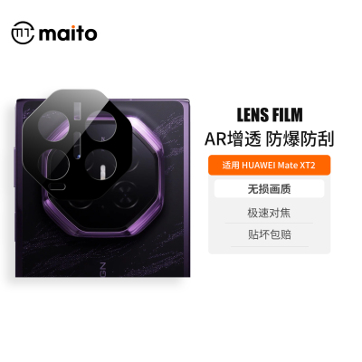 华为MateXT2镜头膜AR增透抗摔