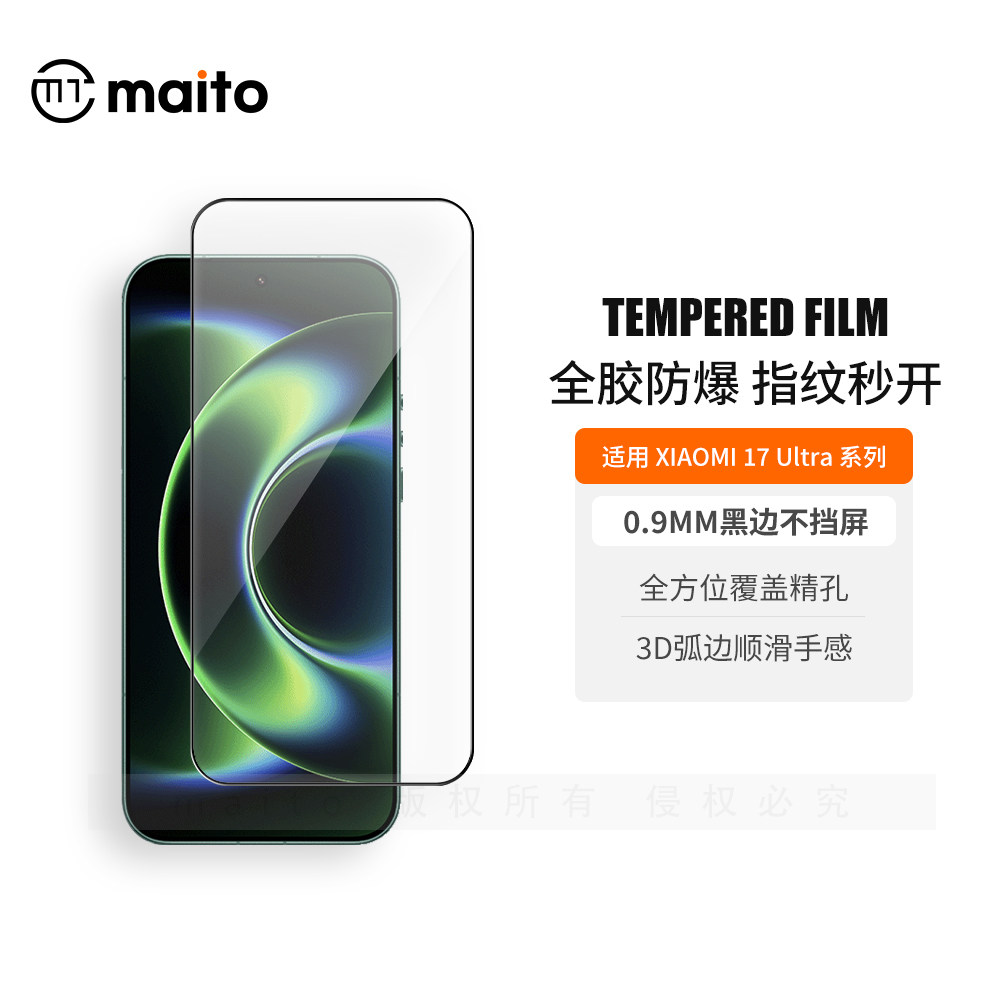 maito高清钢化膜适用小米17Ultra钢化膜小米17ProMax小直屏高铝电镀无边保护膜片Xiaomi全屏覆盖防摔15手机膜,3C数码配件,手机贴膜,淘宝优惠券,粉丝福利购,淘宝优惠卷