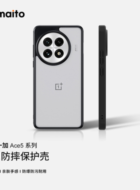 maito适用一加ace5pro手机壳OnePlus5保护壳ace5至尊版磨砂透明5竞速版超薄个性1+12抗指纹新款全包硅胶3防摔