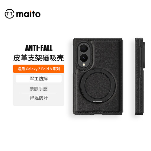 三星ZFold8素皮支架磁吸手机壳
