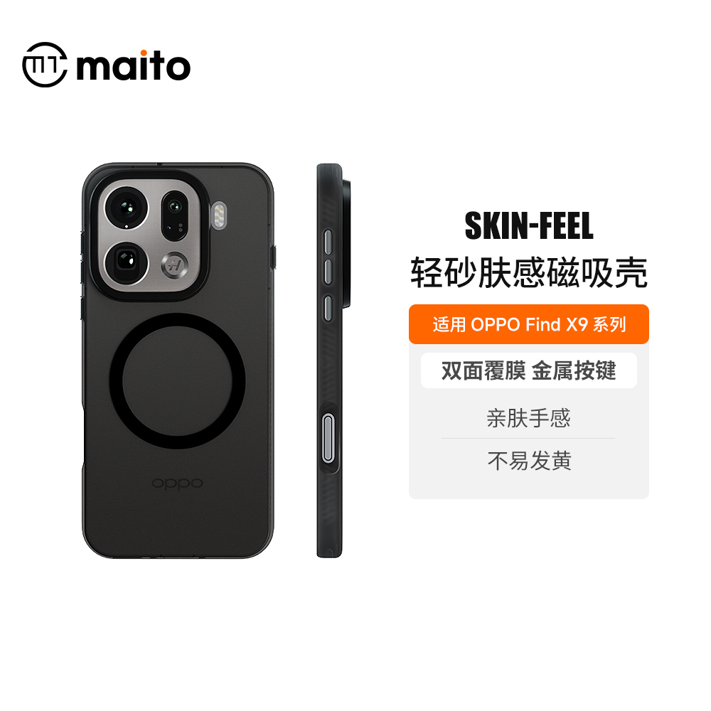 轻砂肤感】适用oppoFindX9保护壳