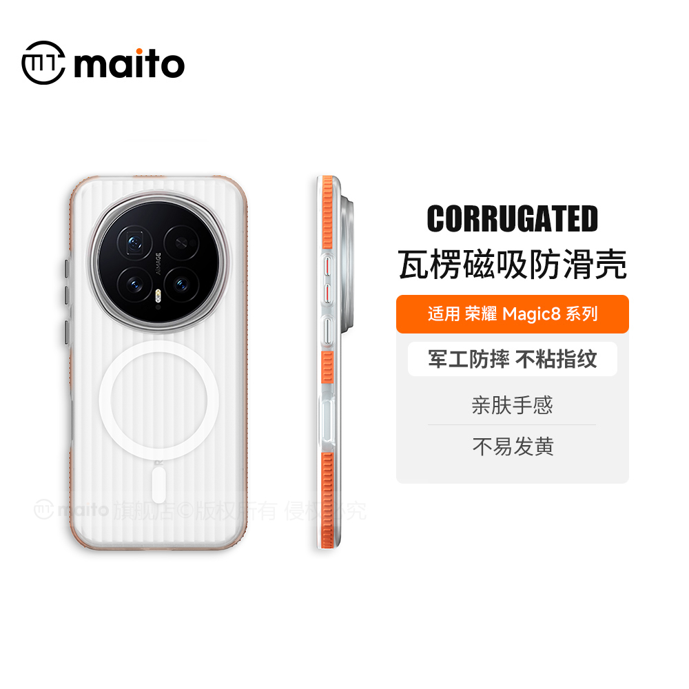 撞色保护壳适用荣耀Magic8Pro