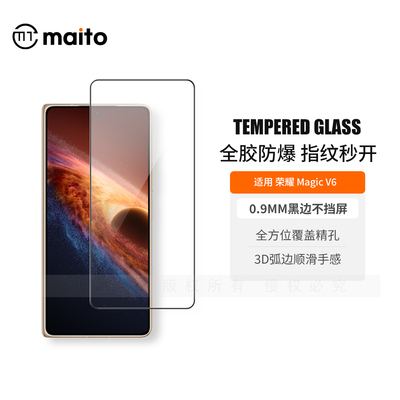 高清钢化膜】适用荣耀MagicV6