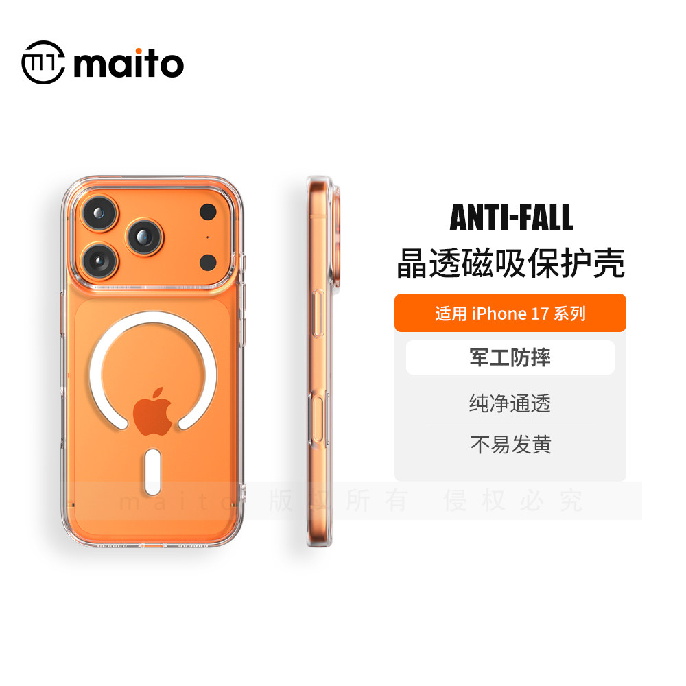 maito超薄透明适用苹果17ProMax磁吸手机壳轻薄MagSafe保护套新款iPhone17Pro/Air/16/15/14/13/12防摔手机套,3C数码配件,手机保护套/壳,淘宝优惠券,粉丝福利购,淘宝优惠卷