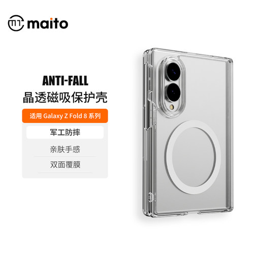 三星ZFold8磁吸铰链透明手机壳