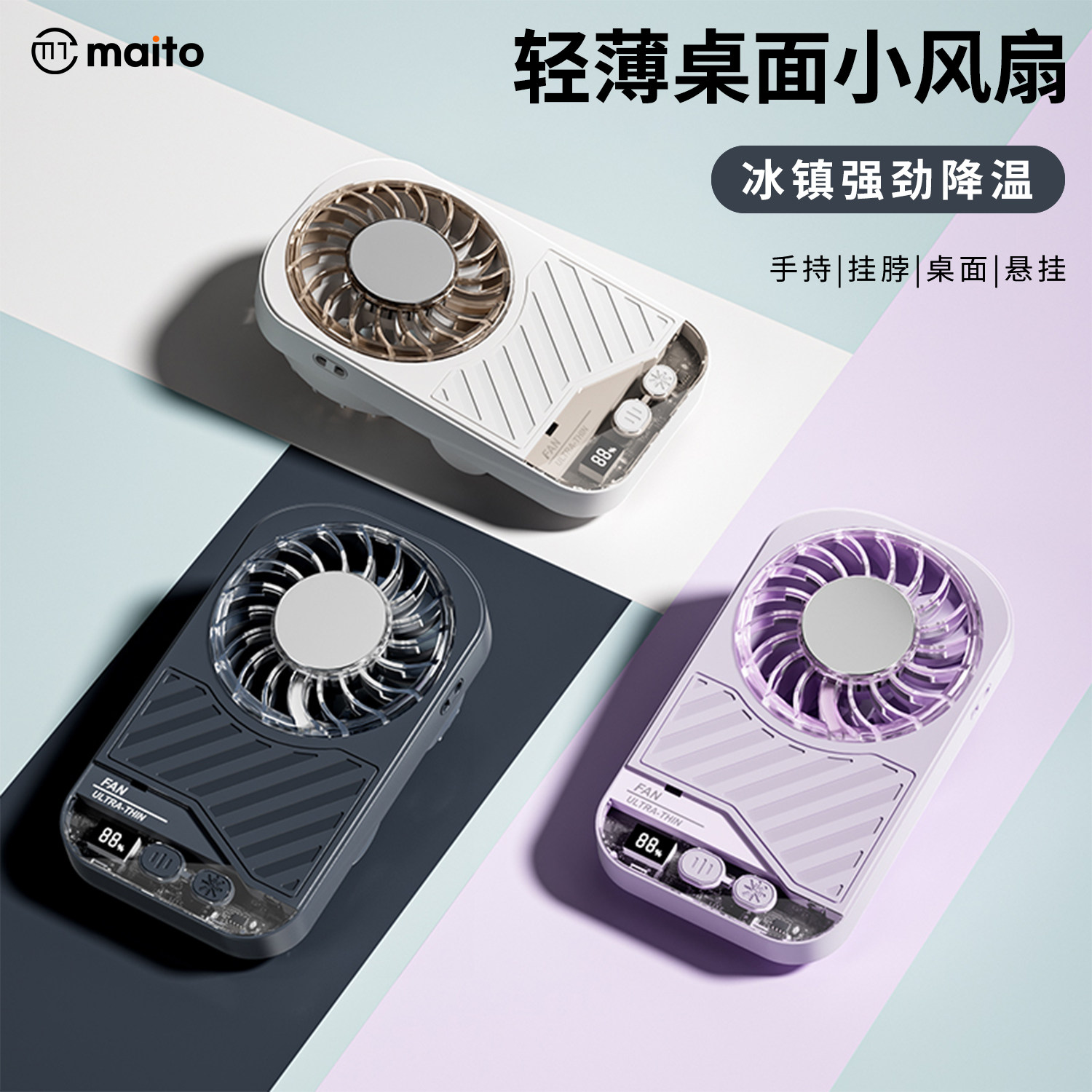 maito手持小风扇迷你制冷便携式办公室桌上大风力随身可折叠手持usb充电风扇小型学生宿舍桌面电风扇可爱女