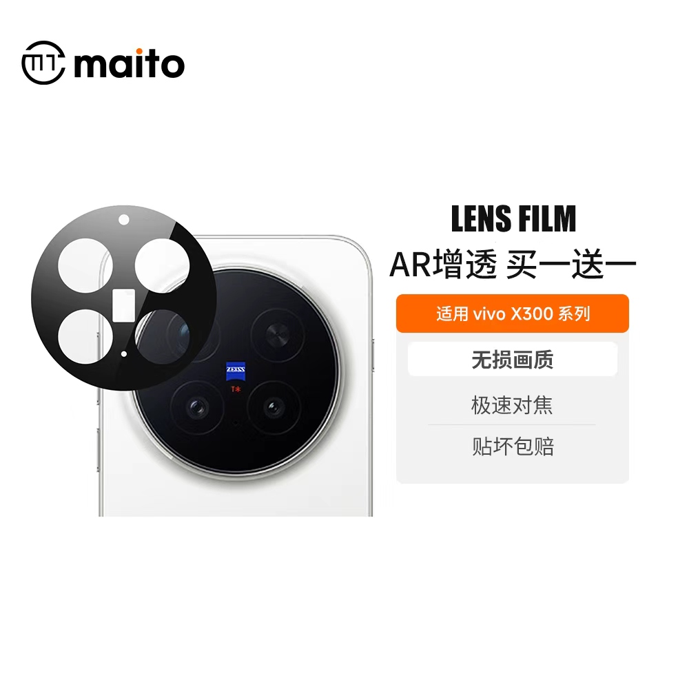 AR增透】适用vivox300pro镜头膜