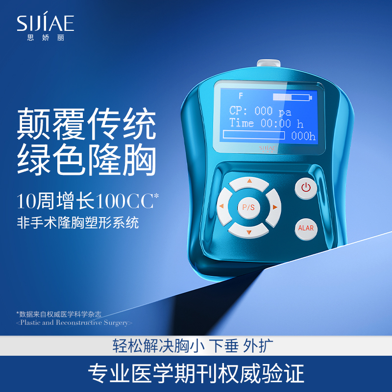 SIJIAE丰胸仪定制尾款专用链接（6期免息）