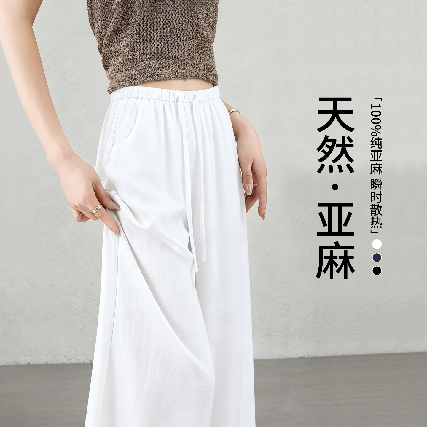 高级白色纯亚麻女裤子夏薄款棉麻阔腿裤高腰显瘦垂感麻料直筒长裤