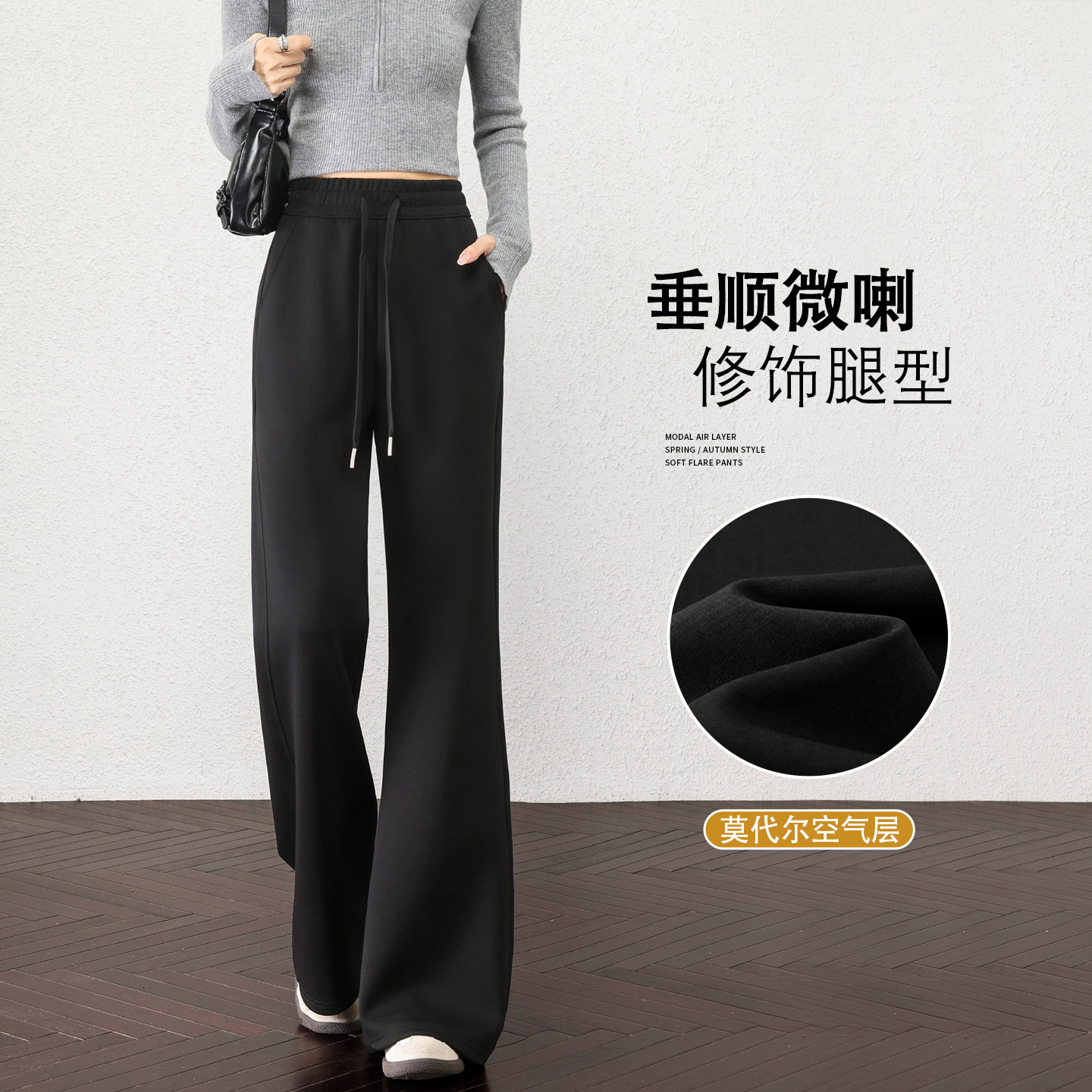 黑色微喇裤女春秋莫代尔空气层瑜伽喇叭裤宽松休闲裤弹力美式卫裤