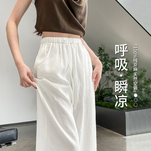 夏季薄款高腰纯亚麻垂坠阔腿裤