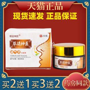 草廷神医濞炎膏正品鼻窦炎鼻塞通鼻鹅不食草鼻炎膏更名通气灵