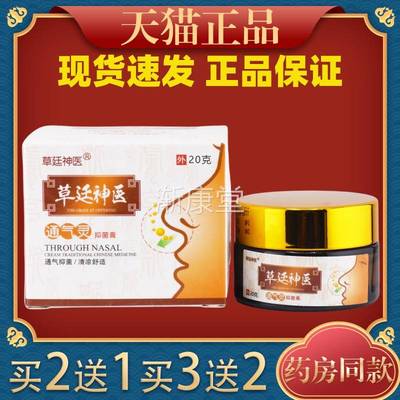 草廷神医濞炎膏正品鼻窦炎鼻塞通鼻鹅不食草鼻炎膏更名通气灵