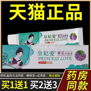 【正品买1送1】皇妃爱紫花抑菌膏18g/盒 皮肤外用草本皇妃爱软膏