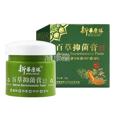 新华康林百草抑菌膏20g/盒皮肤外用草本抑菌软膏LL