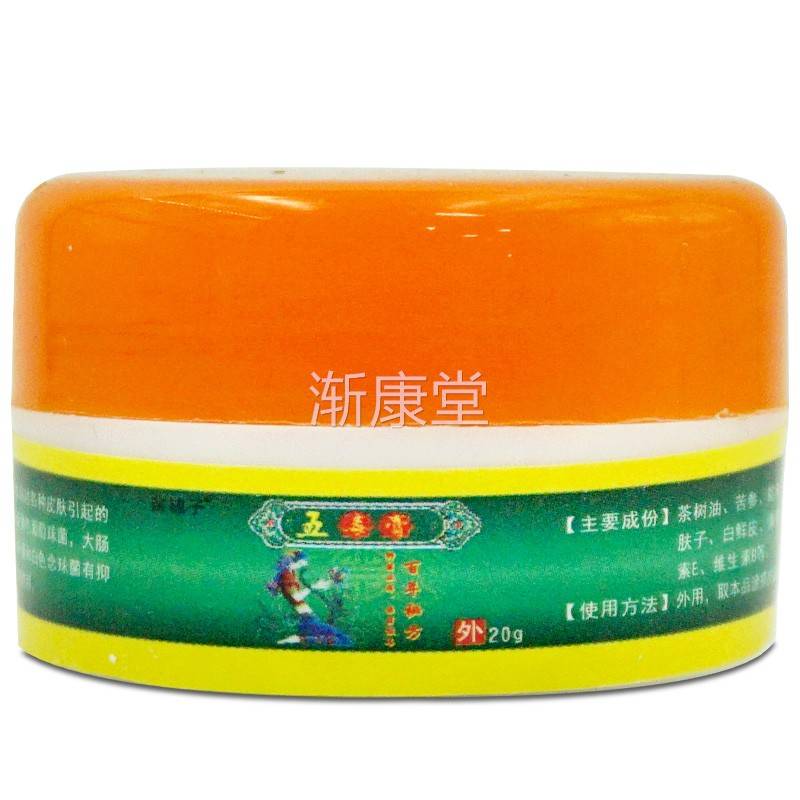苗铺子五毒膏草本抑菌乳膏护肤霜LL
