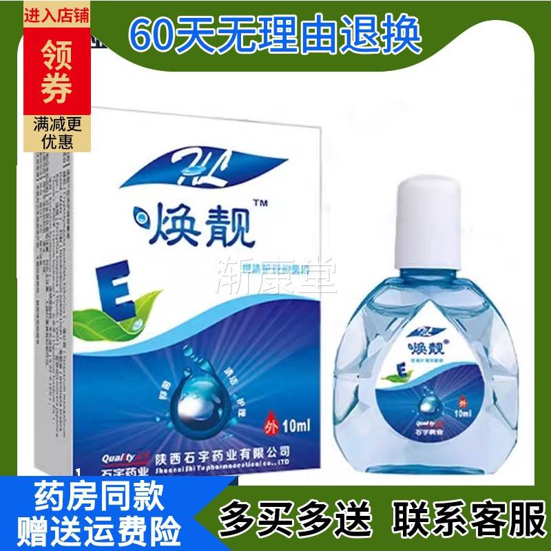 陕西石宇药业焕靓世清护理抑菌液大药房同款现货包邮外用10ml/盒