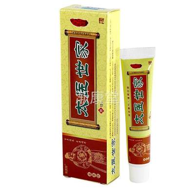 海源翔太医世家草本乳膏皮肤抑菌软膏包邮LL