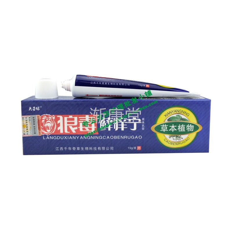 正大BNV营球品狼毒藓痒宁乳膏草藓本乳用膏痒宁软膏皮肤外 20支包