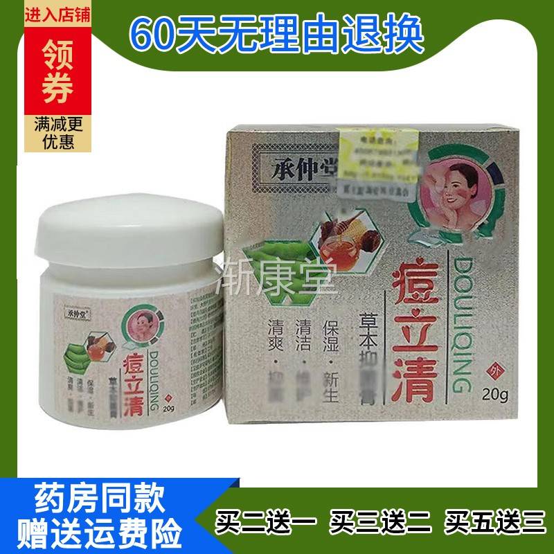 承仲堂痘立清草本抑菌膏1盒20g外用皮肤护理学生青春熬夜上火痘粉