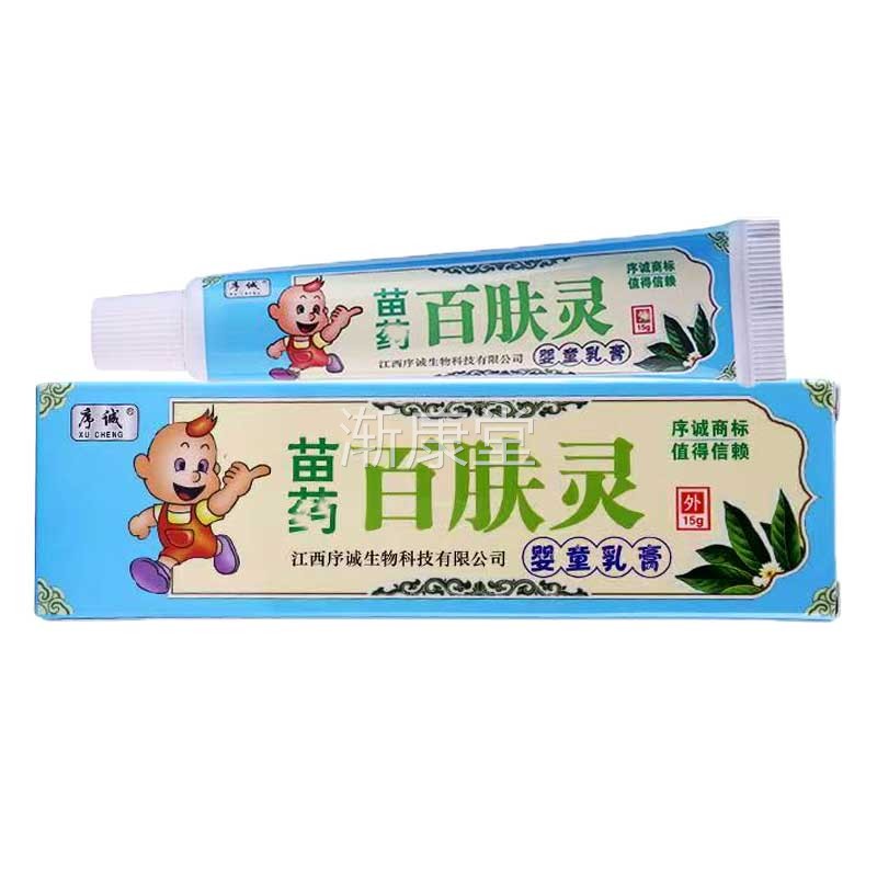 序诚百肤灵婴童乳膏儿童皮肤外用宝宝抑菌膏皮肤过敏药膏小孩止痒