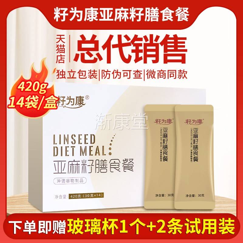籽为康亚麻籽甘油二酯膳食餐圣原官方旗舰店康瞳益生菌粉乳茶正品