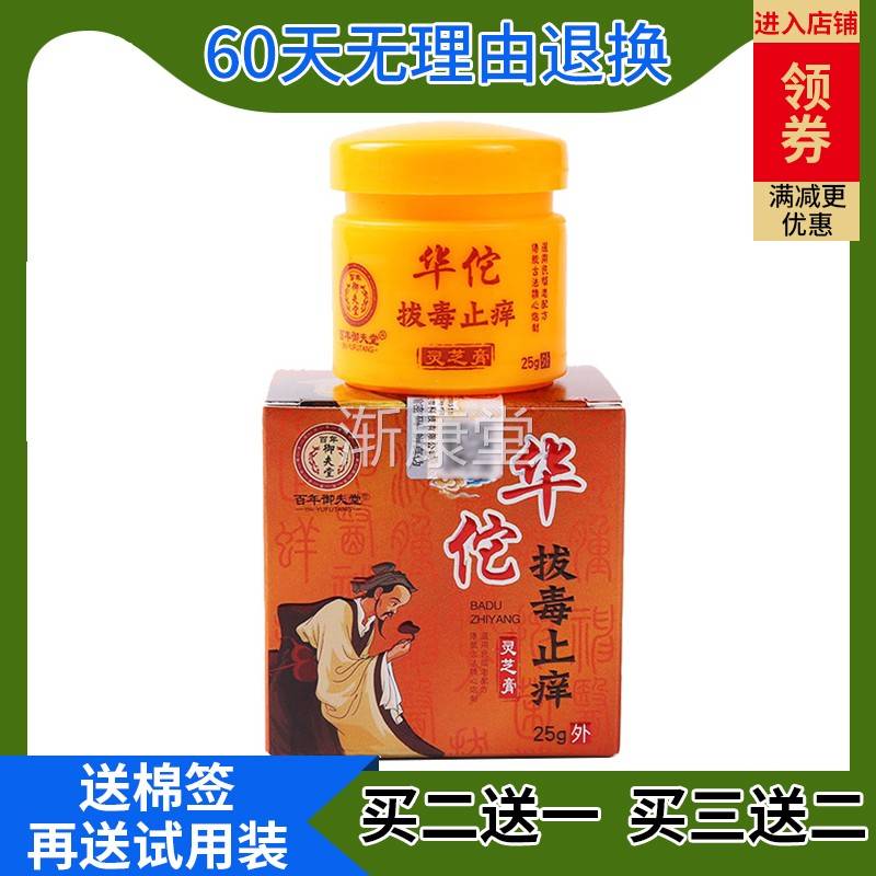 正品华佗拔毒止痒灵芝膏大腿内侧私处止痒膏皮肤外用草本抑菌乳膏