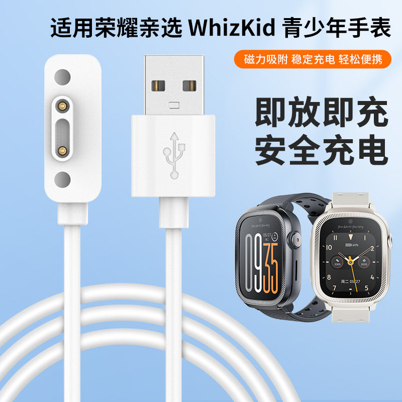 适用荣耀亲选WhizKid青少年手表充电线磁吸式GTLWB00电话手表充电器USB数据线儿童手表电源线充电头配件