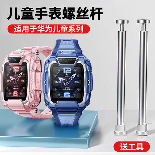 适用于华为儿童手表螺丝杆5pro/4pro螺丝5活力版3x连接器5x/5xpro螺帽4X新耀款固定金属针3s杆子3pro替换配件