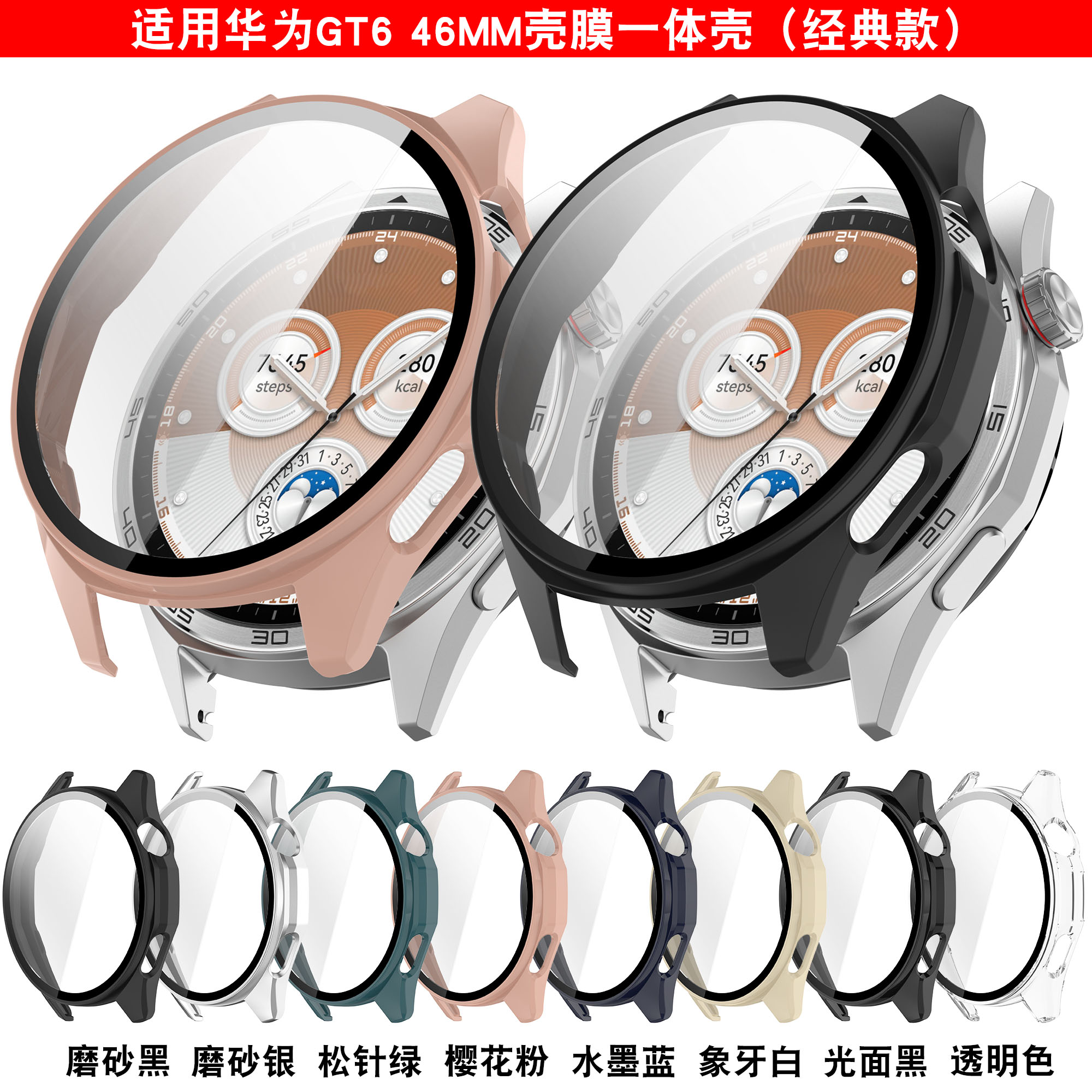 适用华为手表gt6保护壳watchgt6保护套46mm智能手表盘专用壳膜一体防刮全包保护套41mm表盘耐磨通用男女款