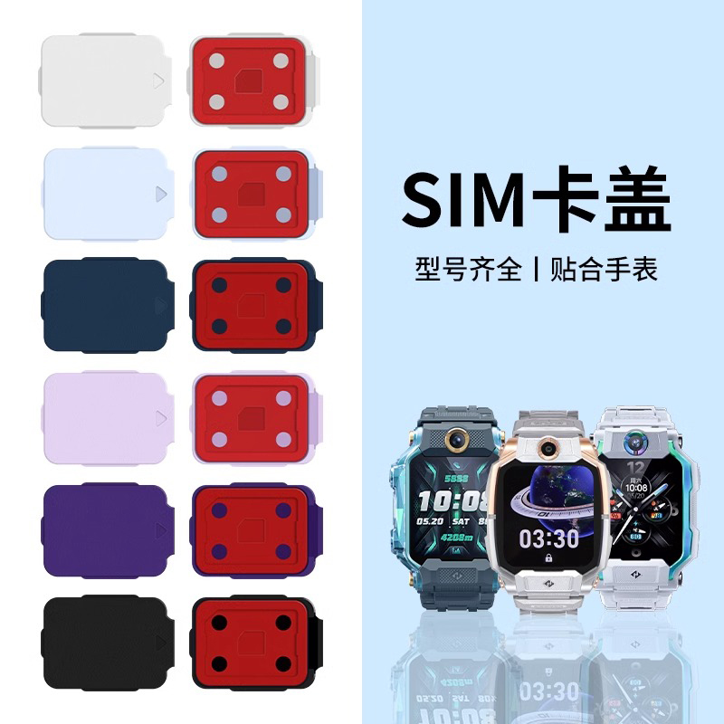 适用小天才电话手表Z9卡槽SIM后盖Z8/Z7/Z7A/Z7S卡盖Z6A/Z6S/Z6巅峰版Z2/Z5/Z5A/Z5Pro卡托Y06/Y7/Y8/D2A配件