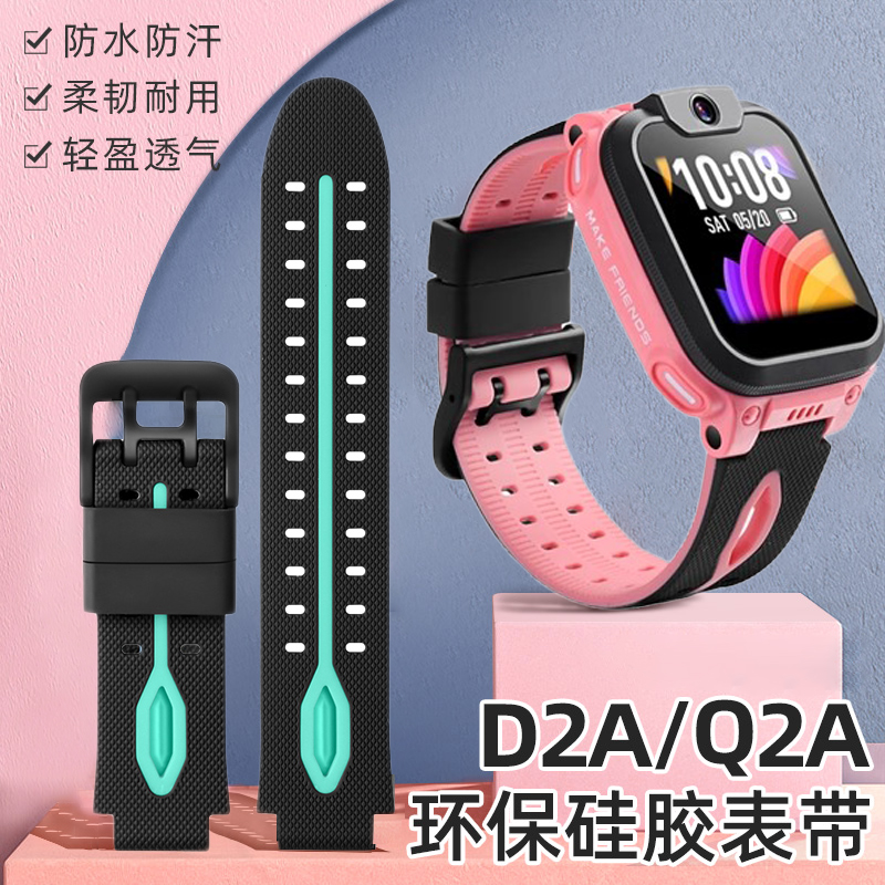 适用于小天才D2/Q1A儿童电话手表硅胶表带透明保护套W1923AC替换腕带W2123AC钢化贴膜男女学生通用配件套装