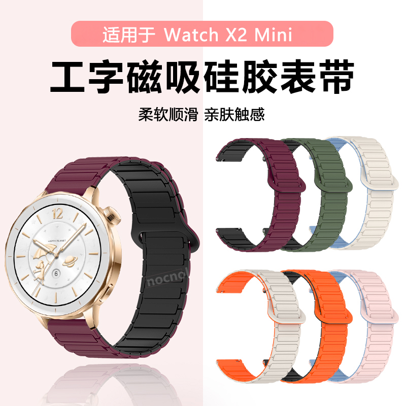 适用于OPPO Watch X2 Mini表带新款工字纹磁吸硅胶腕带小金表智能运动手表OPPOWatchX替换高级时尚X2表链配件
