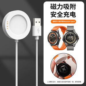适用小米Watch S4 Sport手表磁吸充电器无线快充线Xiaomi手表s4 sport专用数据线电源适配器磁吸充电底座配件