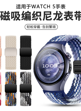 适用于华为Watch5表带GT5手表新款watch4pro编织gt4尼龙gt5pro磁吸扣gt3男士智能运动22mm女腕带夏替换带配件