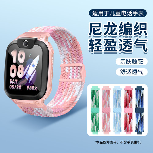 适用于小天才电话手表d2表带磁吸闪扣d2a尼龙编织腕带q1a弹力运动透气q2a智能儿童u3/y8保护壳学生钢化膜通用