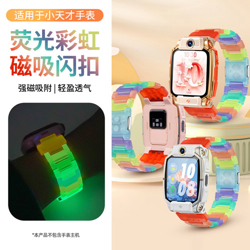 适用于小天才Z11手表Z10夜光表带Z6pro儿童电话Z9Z8Z7磁吸D5U5闪扣N5Q3腕带Z1s男女孩Q2A/D3高颜值替换表链