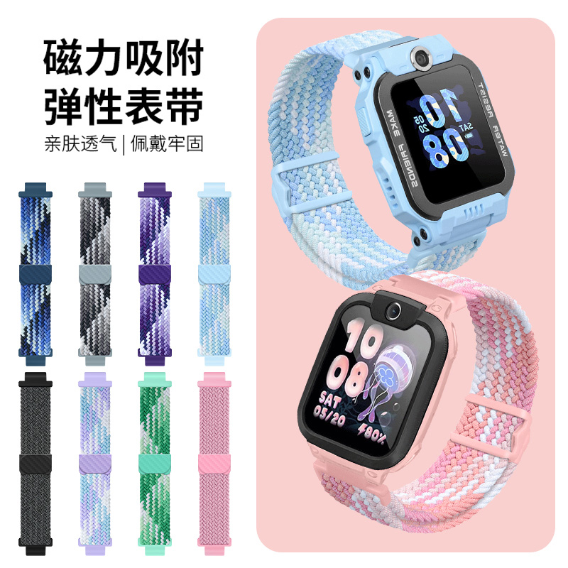 适用于小天才电话手表Z10表带Z9/Z8新款磁吸编织腕带卡通印花腕带Z6A/Z6S弹力Z8A/Q1R/D3替换带Z6pro/Z7S配件