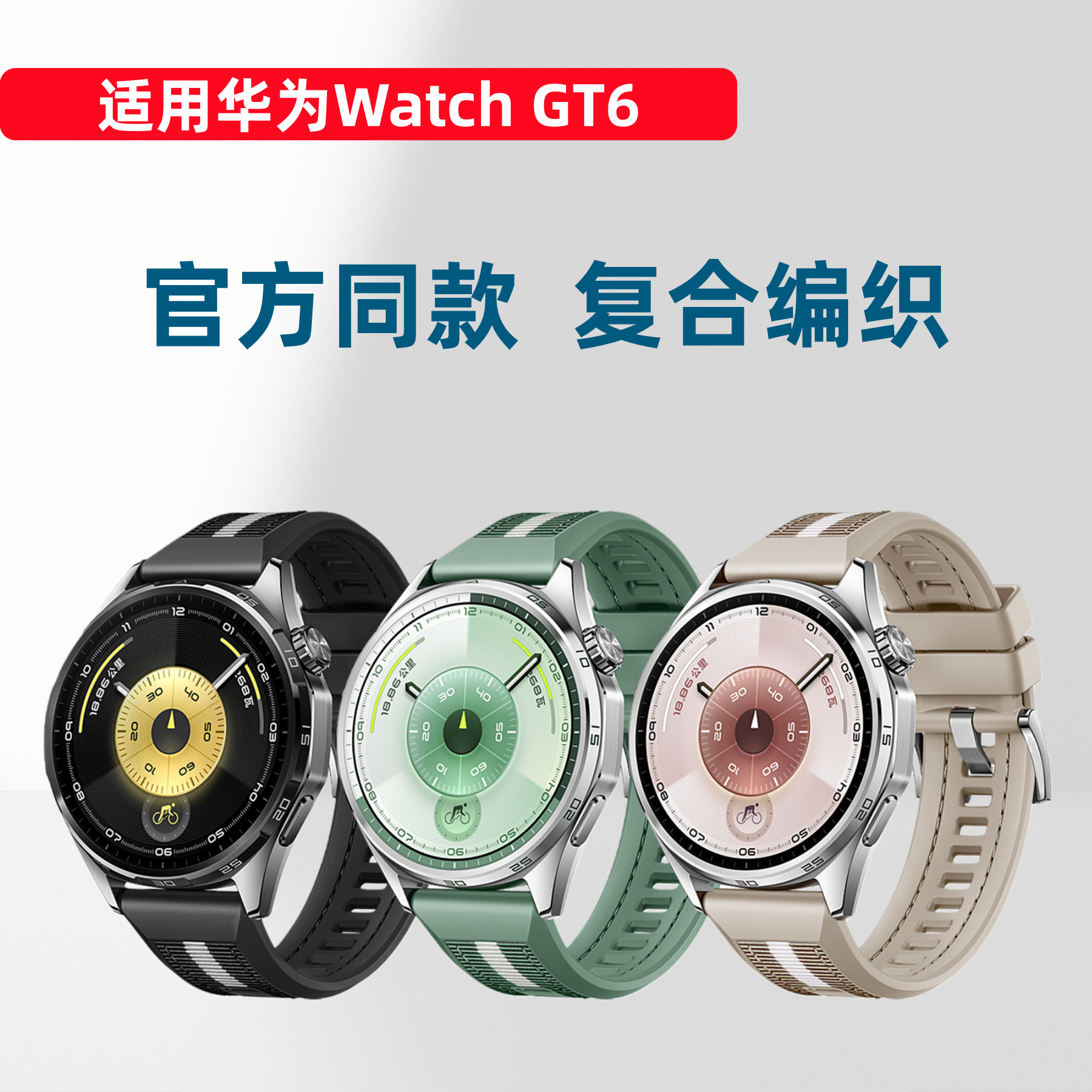 适用于华为GT6手表同款复合编织表带watch gt6智能运动手表46mm替换硅胶腕带透气高级感男款专用配件