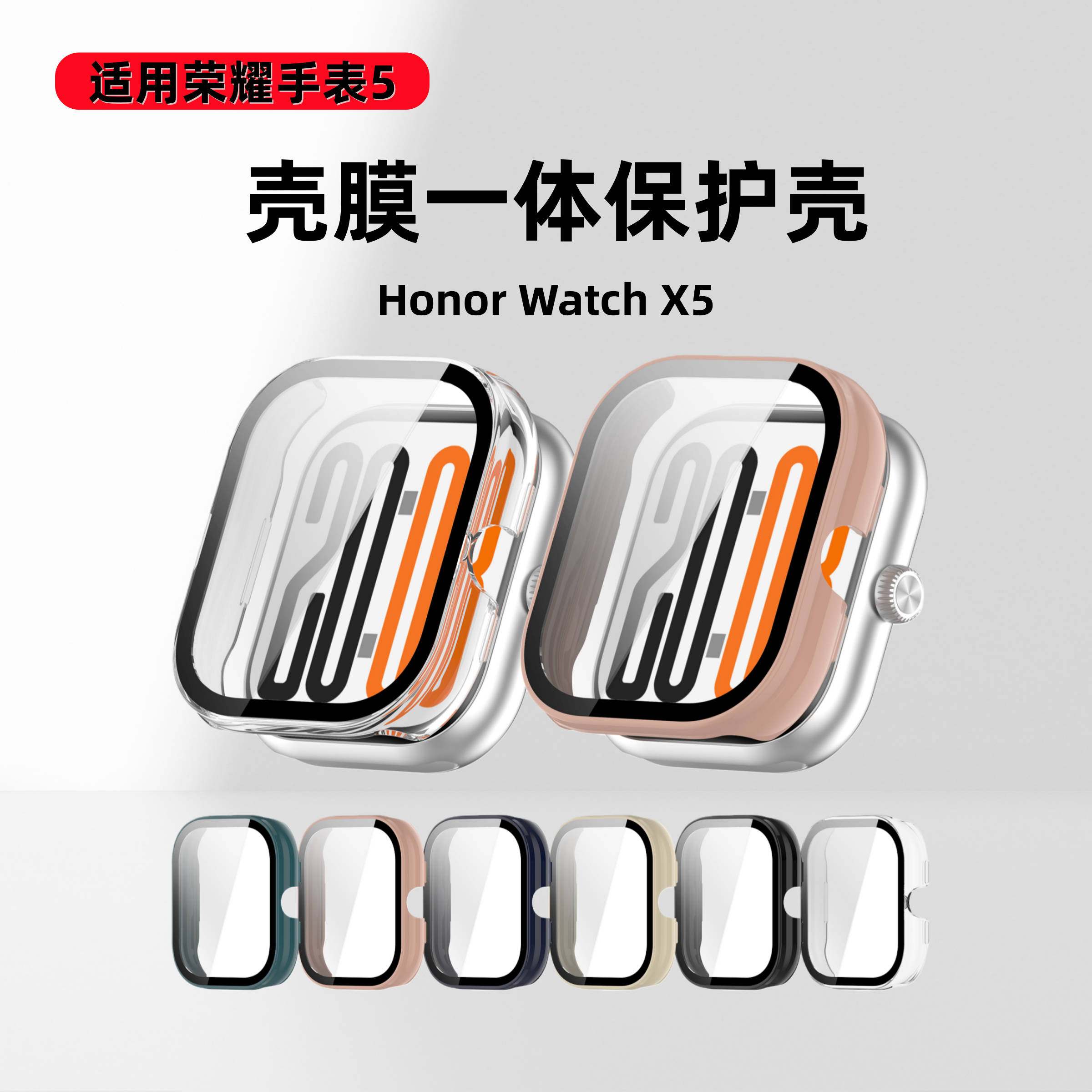 适用荣耀手表x5保护壳新款Honor watchx5壳膜一体全包保护套智能运动手表watchX5防摔防刮PC钢化膜保护壳配件