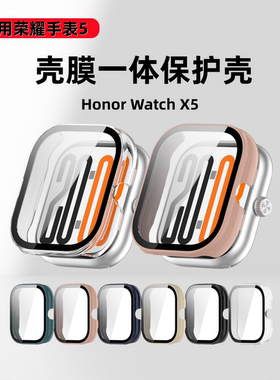 适用荣耀手表x5保护壳新款Honor watchx5壳膜一体全包保护套智能运动手表watchX5防摔防刮PC钢化膜保护壳配件