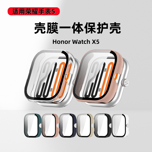 适用荣耀手表x5保护壳新款Honor watchx5壳膜一体全包保护套智能运动手表watchX5防摔防刮PC钢化膜保护壳配件