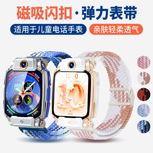 适用小天才z12儿童电话手表z9a磁吸编织表带z11/z10弹力透气z6a/z6s/z6d腕带z6pro/z6少年版q2a/d3/q3配件