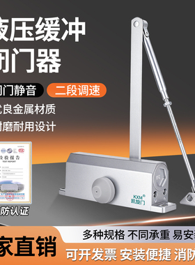 KXM凯旋门闭门器液压缓冲家用自动关门器消防门闭门器防火门闭合