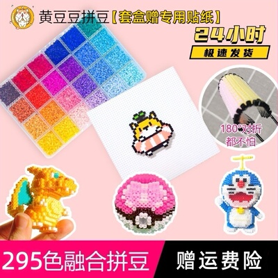 黄豆豆拼豆材料包补充包工具全套