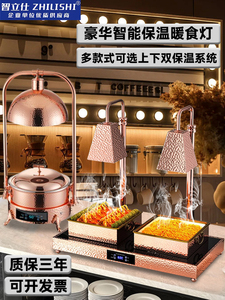 智立仕自助餐食物保温灯熟食披萨加热暖食灯食品保温台烤肉保温站