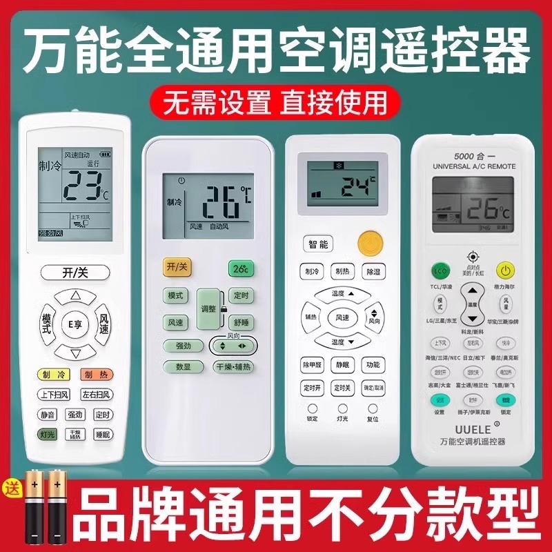 空调遥控器万能全通用适用于格力美的华凌海尔TCL志高科龙海信长虹松下三菱大金格兰仕春兰奥克斯送电池