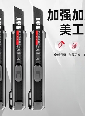 重型加厚大号美工刀多功能壁纸刀锋利耐用黑刃刀片墙纸裁纸刀切割