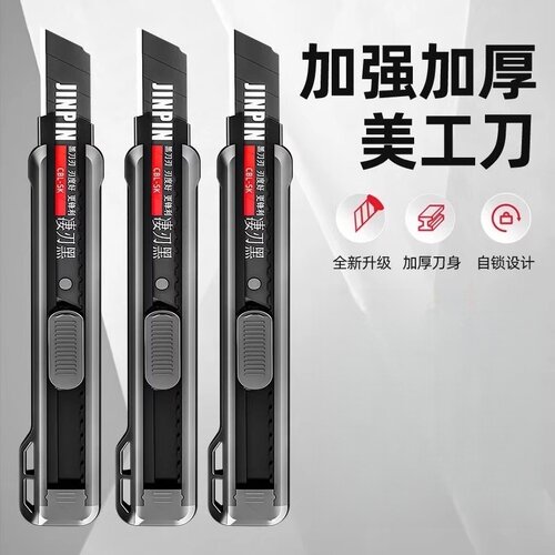 重型加厚大号多功能美工刀